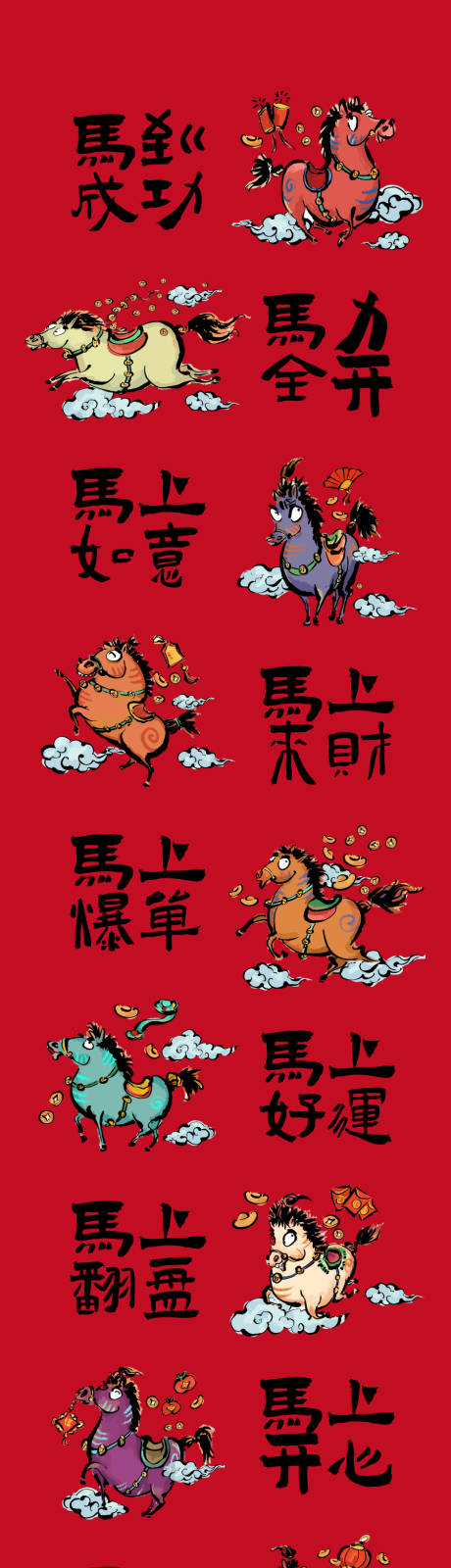 源文件下载【享设计】搜索编号：41900033820126461【马年插画海报 】