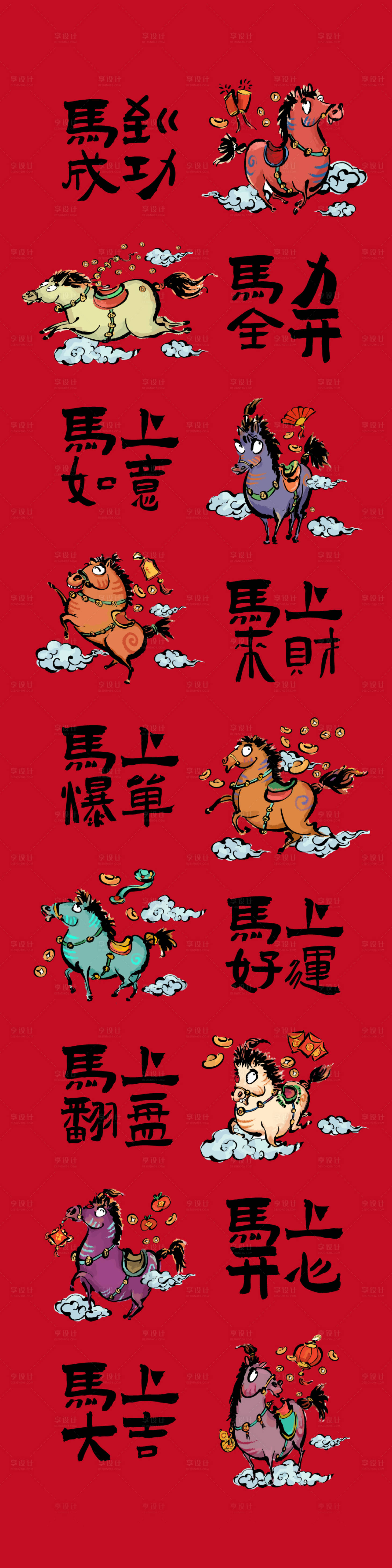 源文件下载【享设计】搜索编号：41900033820126461【马年插画海报 】
