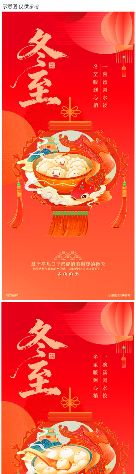 源文件下載【享設計】搜索編號：96710034271254400【冬至節氣海報】