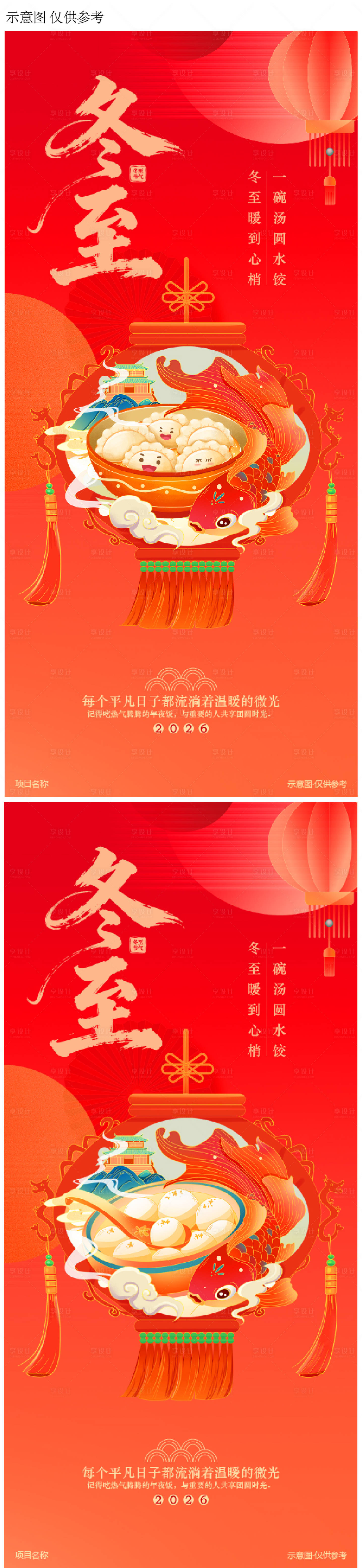 源文件下载【享设计】搜索编号：96710034271254400【冬至节气海报】