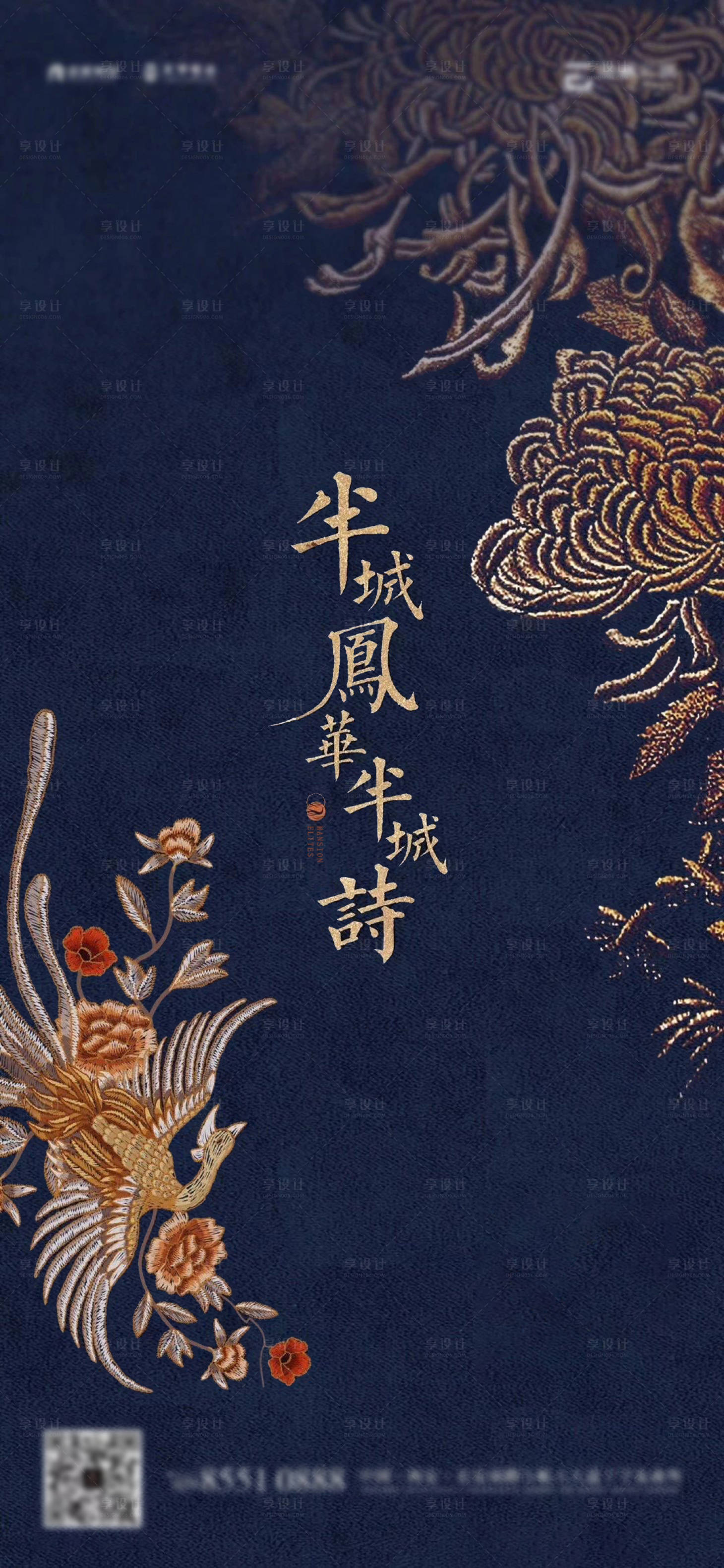 源文件下载【享设计】搜索编号：66300033879647770【地产新中式海报】