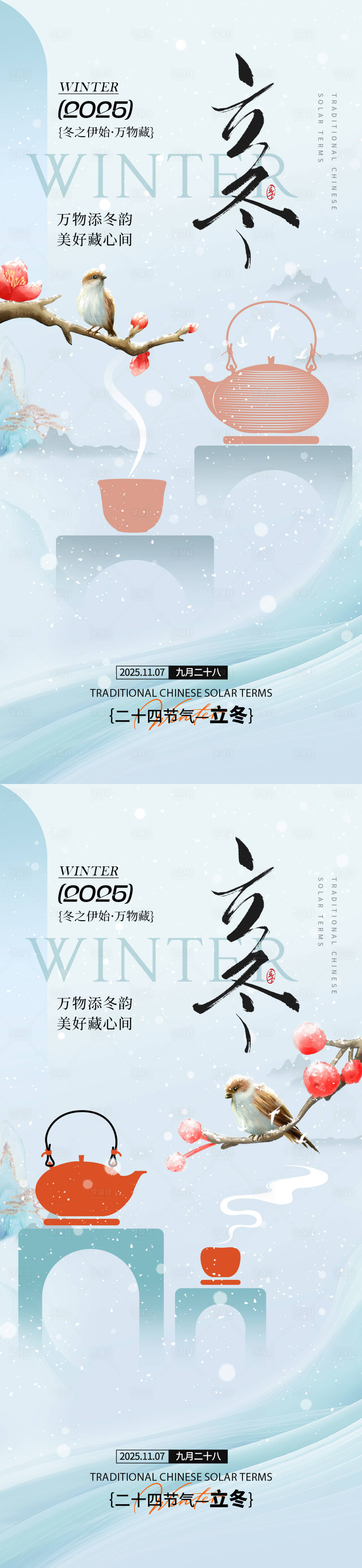 源文件下载【享设计】搜索编号：38300033818635574【立冬节气通用海报】