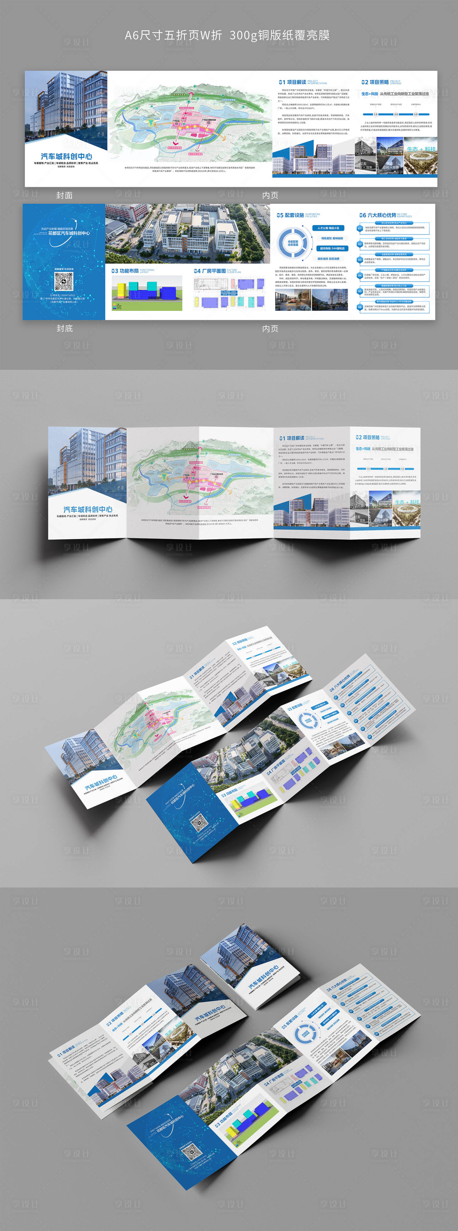 源文件下载【享设计】搜索编号：86540033908485344【汽车科创中心五折页】
