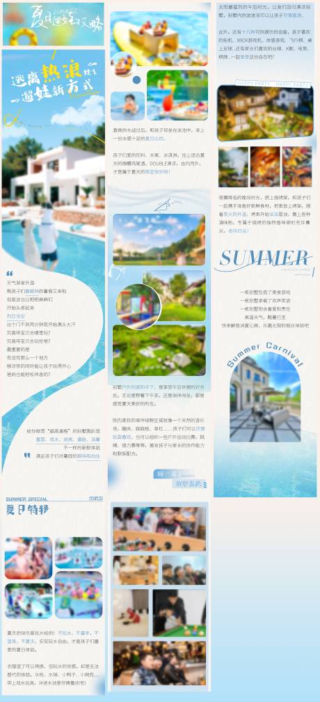 源文件下载【享设计】搜索编号：38250033923234938【亲子活动长图专题设计】