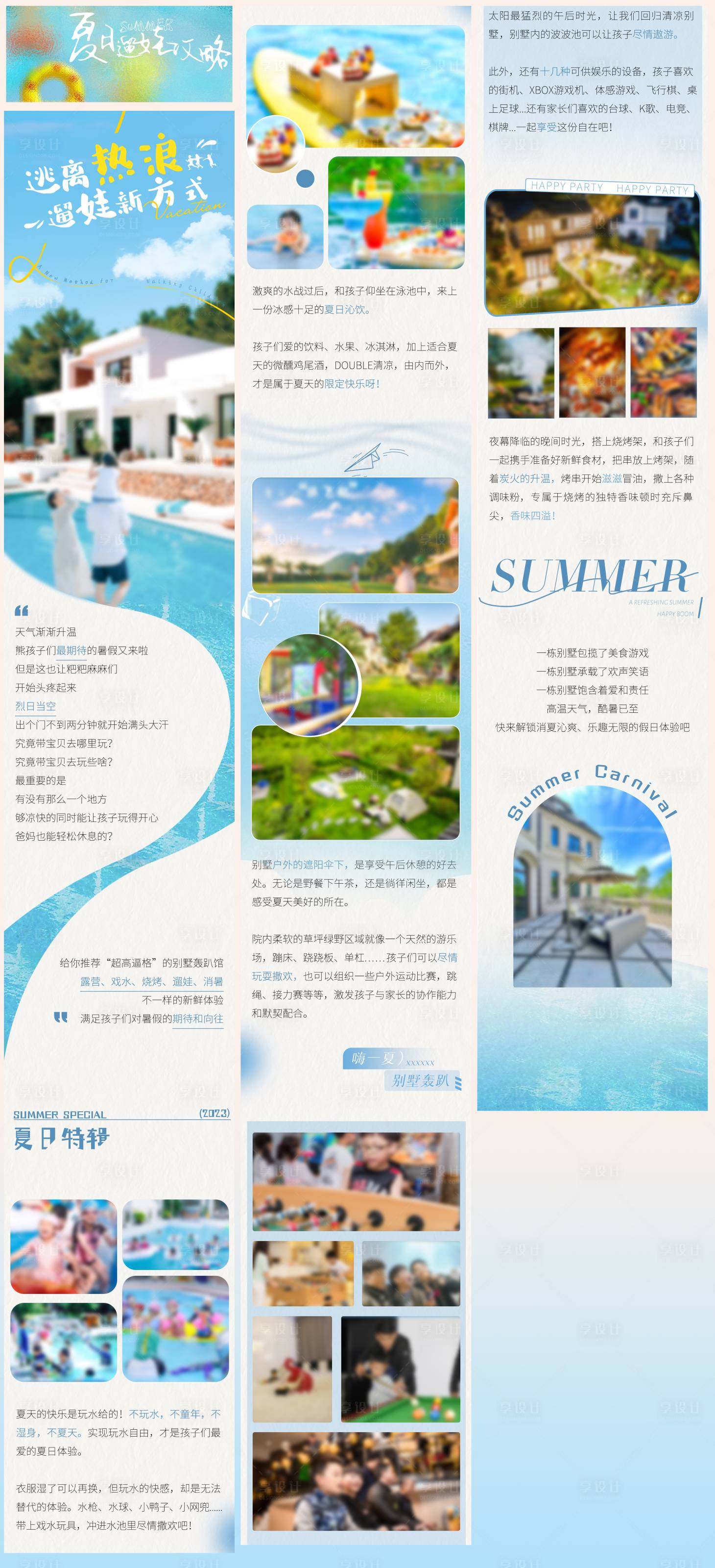 源文件下载【享设计】搜索编号：38250033923234938【亲子活动长图专题设计】