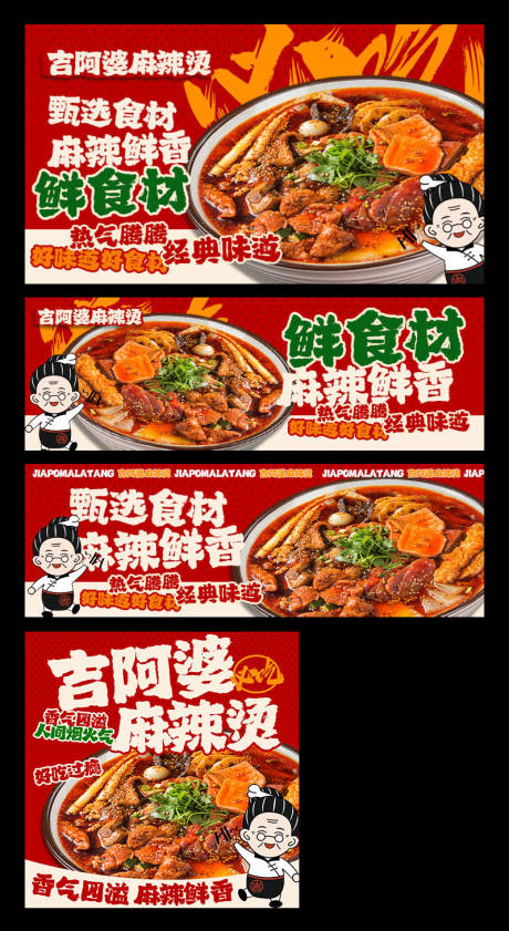 源文件下载【享设计】搜索编号：70280033992763386【麻辣烫餐饮三件套】