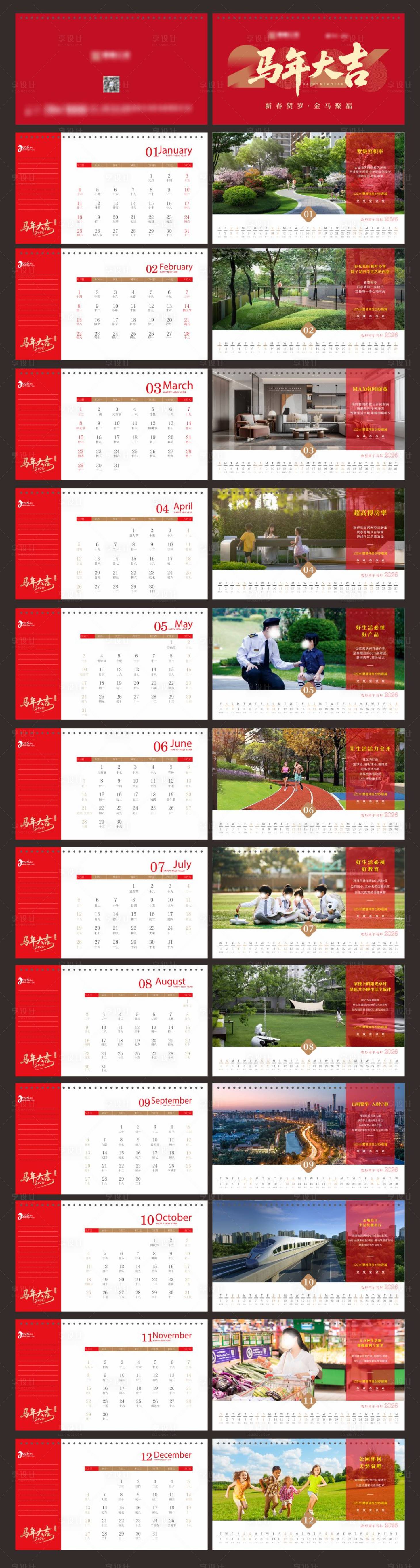 源文件下载【享设计】搜索编号：73350033865088061【2026马年台历设计】