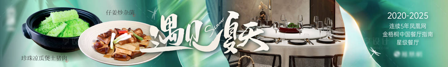 源文件下载【享设计】搜索编号：76450033968408103【餐饮五图】