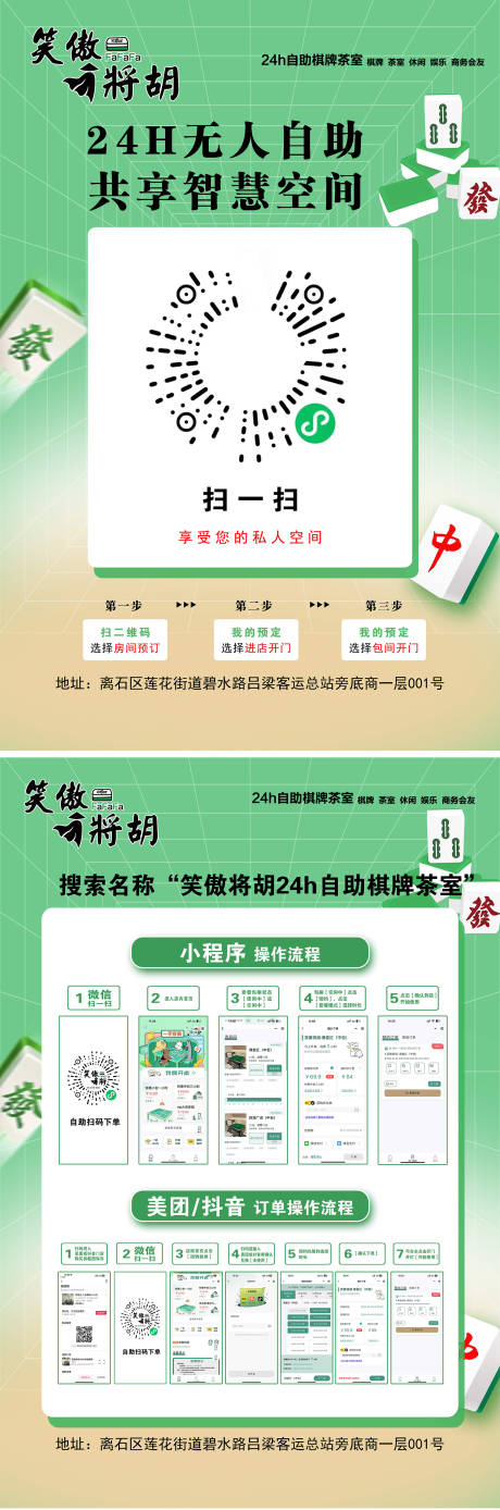 源文件下载【享设计】搜索编号：91260033993096029【无人自助棋牌室】
