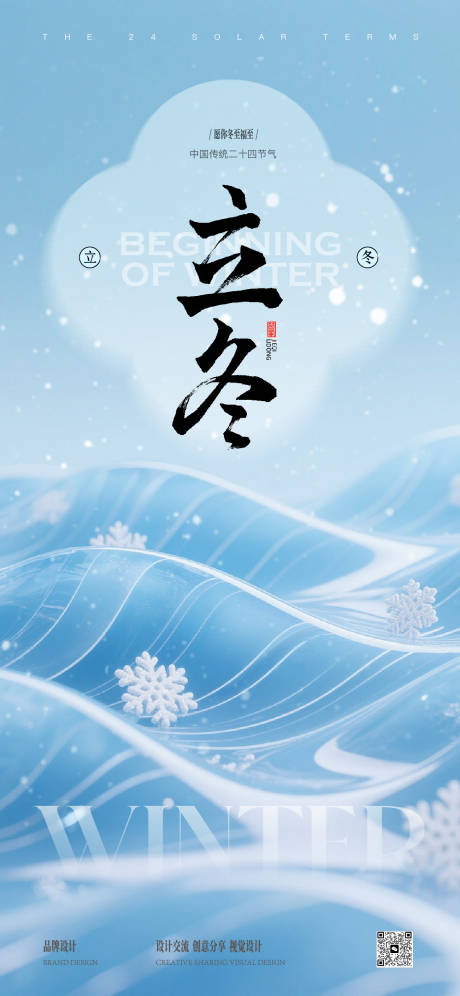 源文件下載【享設(shè)計】搜索編號：11190033852889576【立冬小寒節(jié)氣稿】