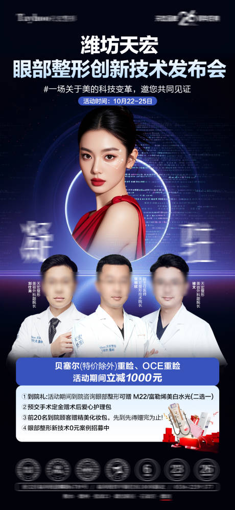 源文件下载【享设计】搜索编号：96400033859499226【眼整形技术会海报】