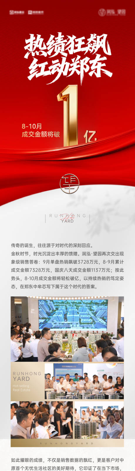 源文件下载【享设计】搜索编号：14360034147416342【地产微信公众号长图】