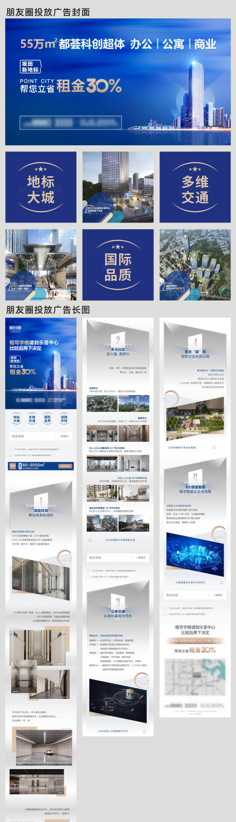 源文件下载【享设计】搜索编号：86030033819987720【房地产品牌价值点长图】