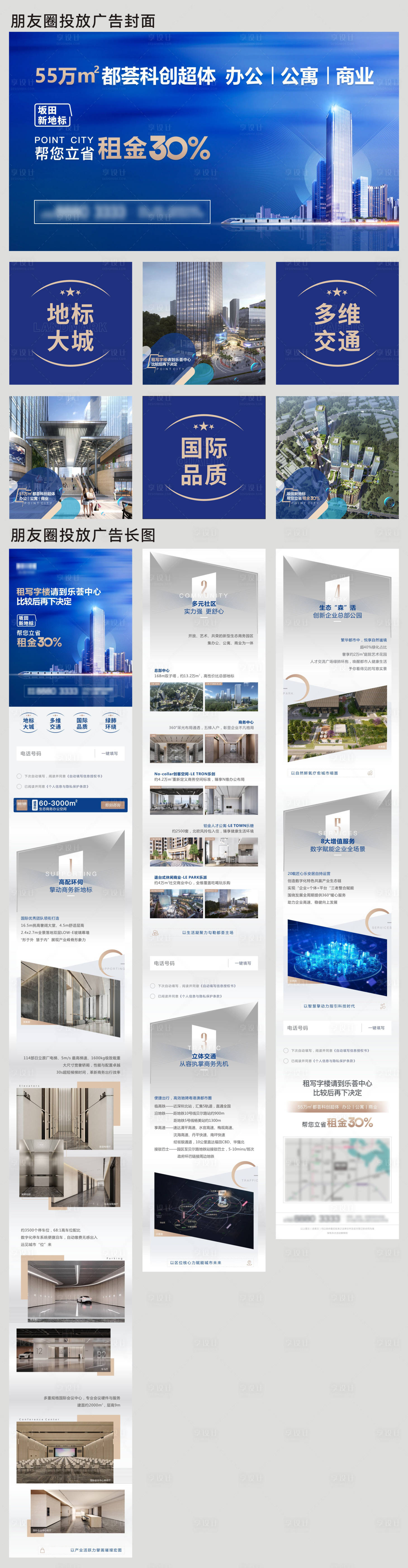 源文件下载【享设计】搜索编号：86030033819987720【房地产品牌价值点长图】