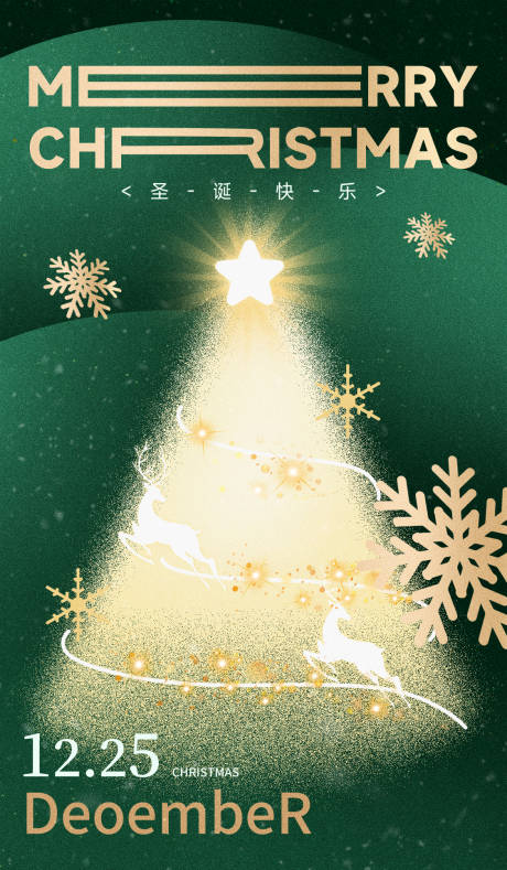 源文件下載【享設計】搜索編號：27810034130682392【圣誕節(jié)綠色彌散風營銷海報】
