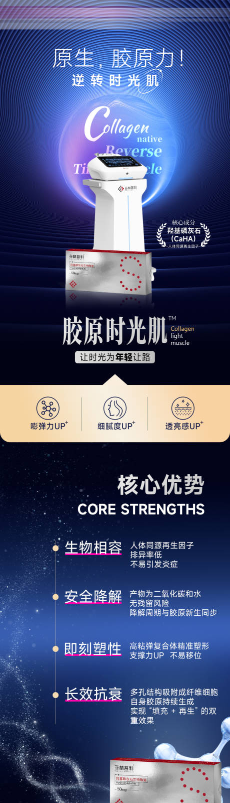 源文件下载【享设计】搜索编号：42190034213692327【逆转胶原时光肌海报】