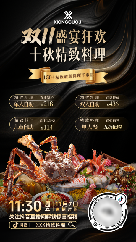 源文件下载【享设计】搜索编号：64050034064072891【双11精致料理直播贴片】