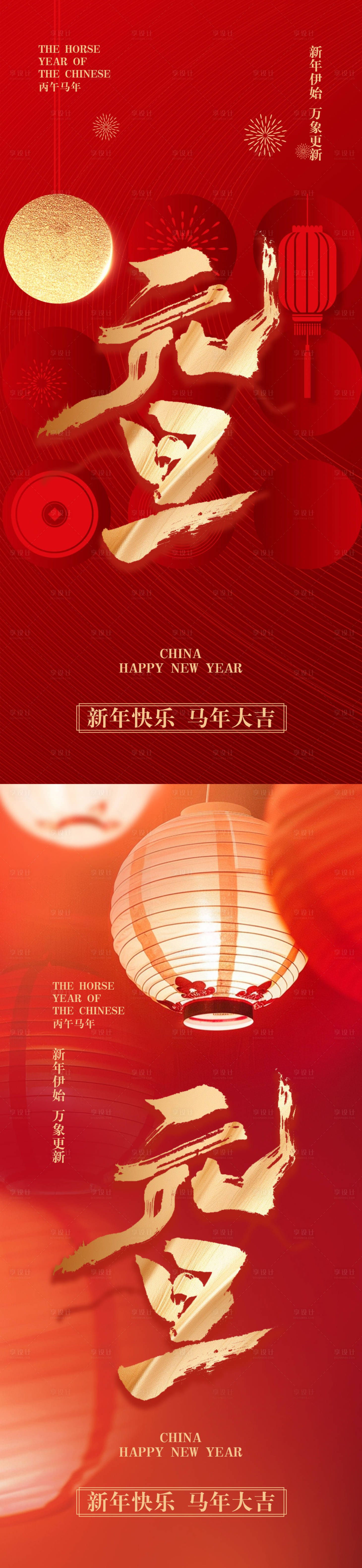 源文件下载【享设计】搜索编号：57990033943959612【2026元旦海报】