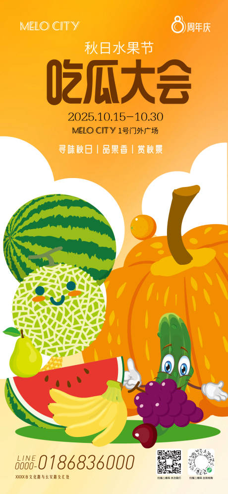 源文件下载【享设计】搜索编号：49490034161909822【秋日水果丰收节海报】