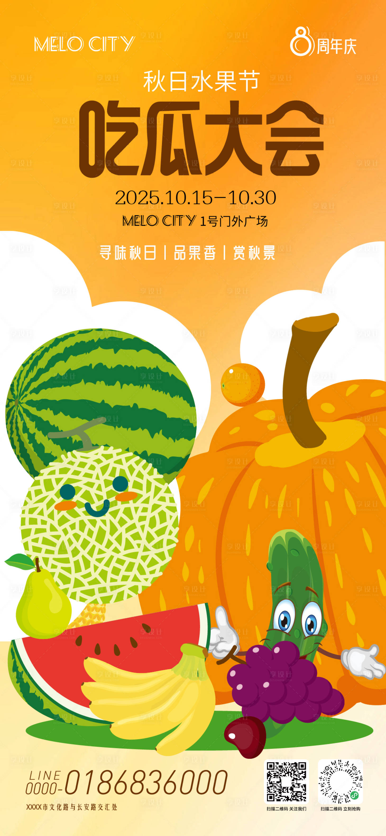 源文件下载【享设计】搜索编号：49490034161909822【秋日水果丰收节海报】