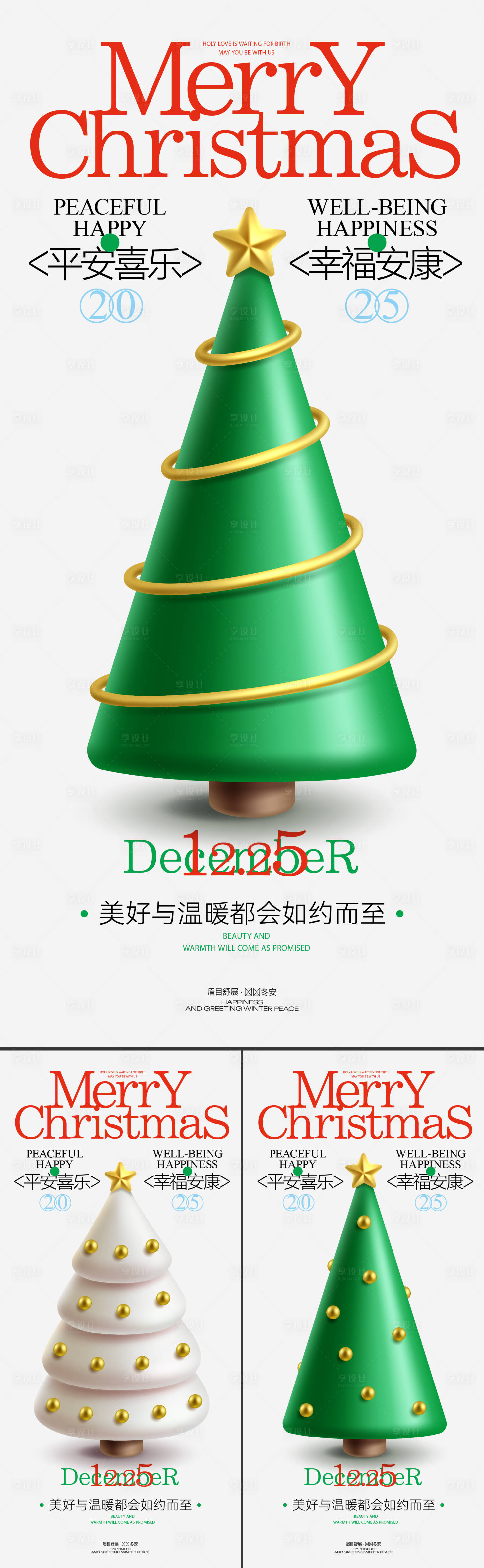 源文件下载【享设计】搜索编号：40150033983026560【圣诞节活动海报】