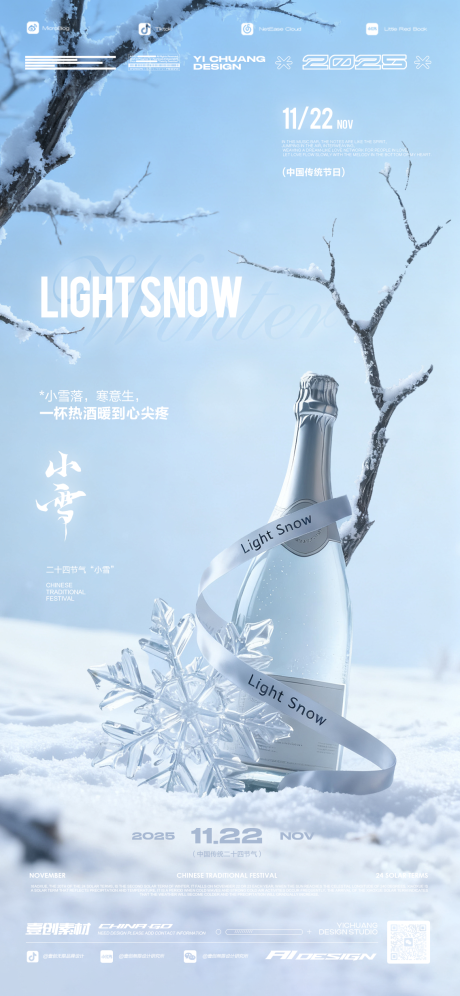 源文件下载【享设计】搜索编号：36880034077803239【小雪二十四节气酒吧KTV】