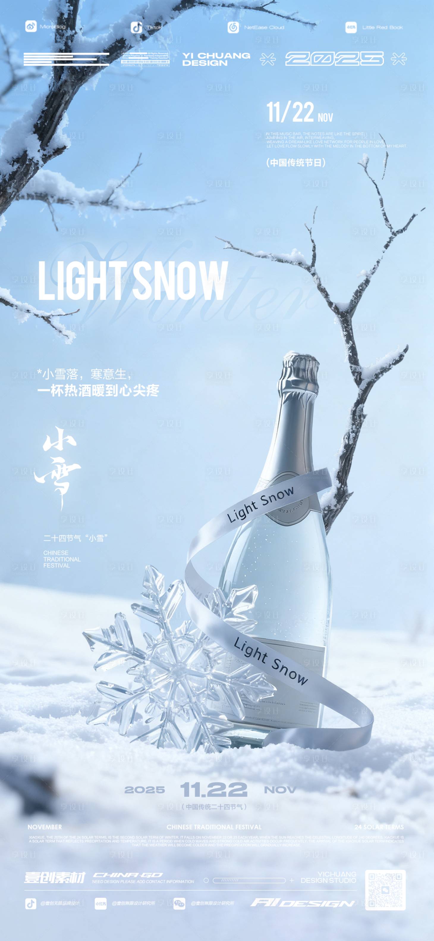 源文件下载【享设计】搜索编号：36880034077803239【小雪二十四节气酒吧KTV】