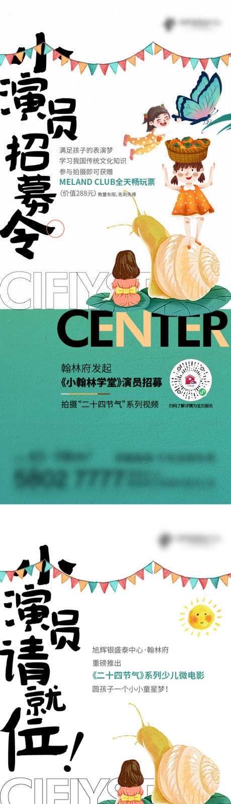 源文件下载【享设计】搜索编号：88120033811775014【小演员招募令长图】