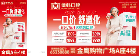 源文件下载【享设计】搜索编号：71880033982964655【一口价舒适化海报展板】