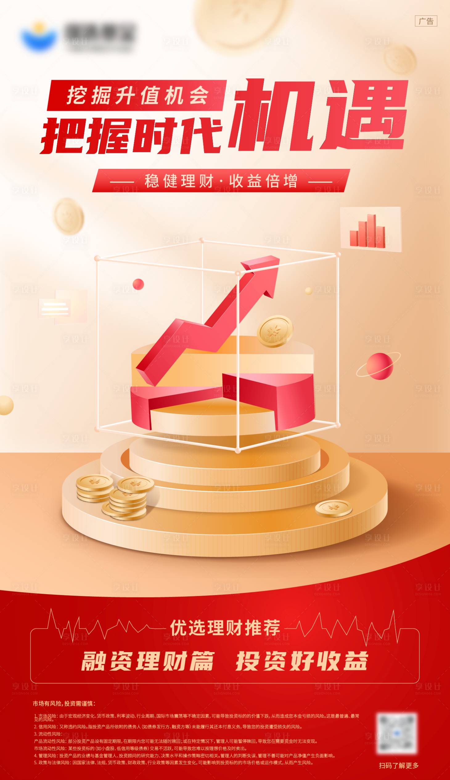 源文件下载【享设计】搜索编号：62780033940631356【金融投资宣传海报】