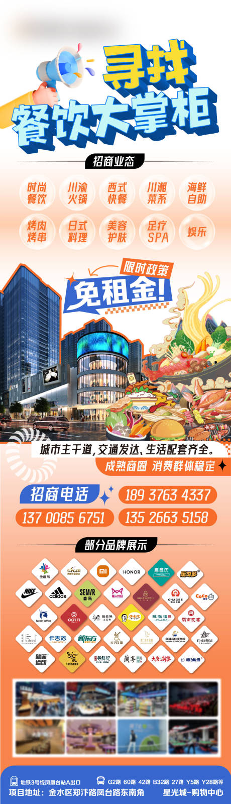 源文件下载【享设计】搜索编号：43190033993518284【招商海报】