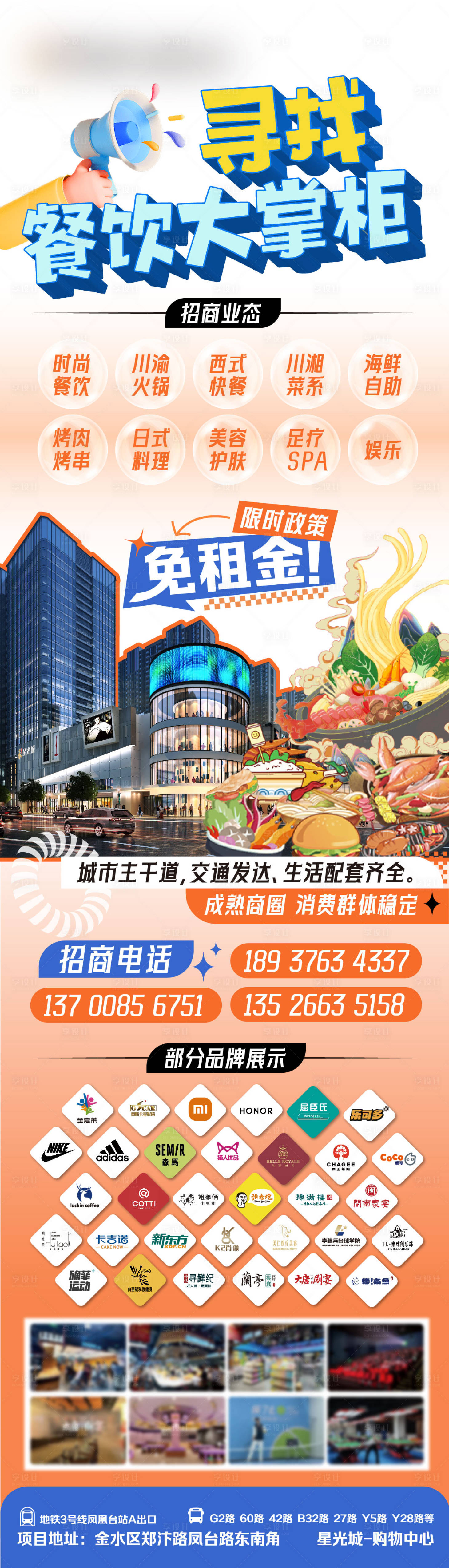 源文件下载【享设计】搜索编号：43190033993518284【招商海报】