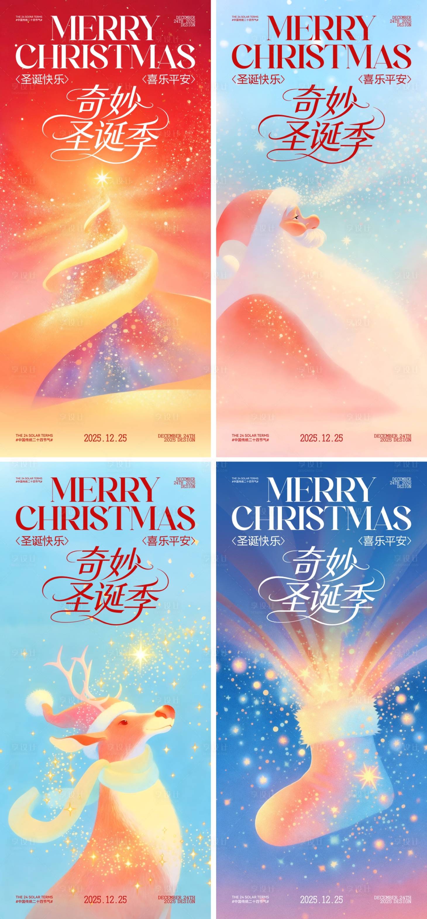 源文件下载【享设计】搜索编号：38870034244105150【圣诞节插画海报】