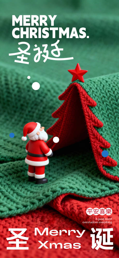 源文件下载【享设计】搜索编号：49040034082982633【圣诞节创意海报】