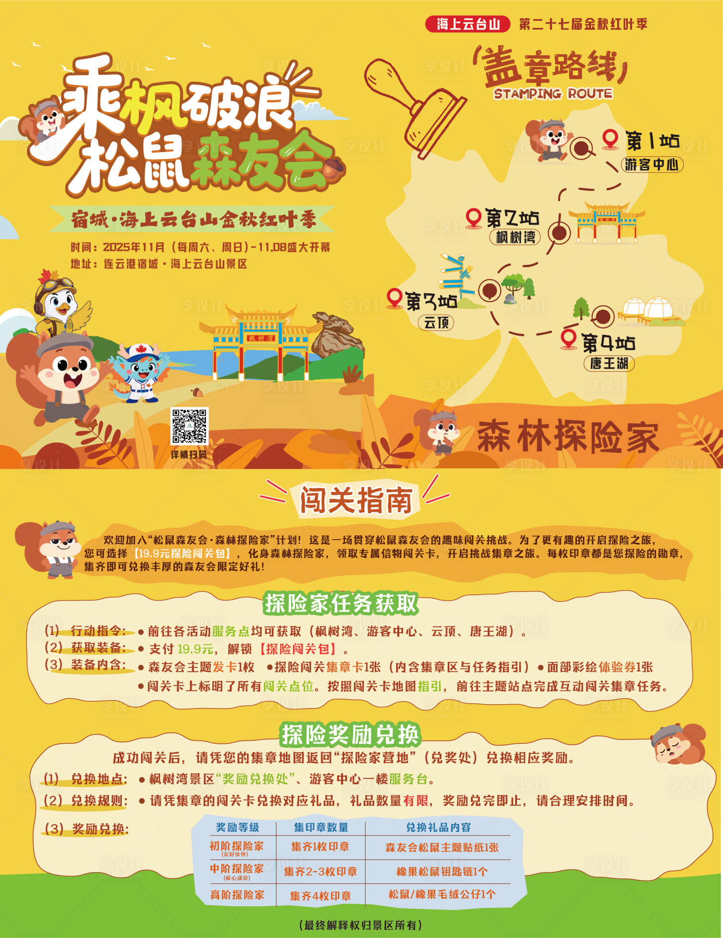 源文件下载【享设计】搜索编号：95760033903345987【路线图】