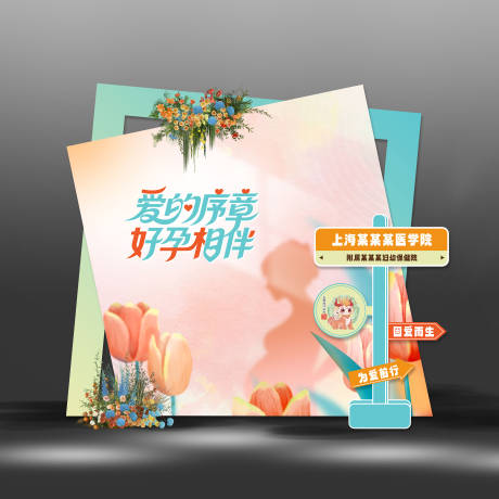 源文件下载【享设计】搜索编号：72010034232596197【妇幼医院母亲美陈】