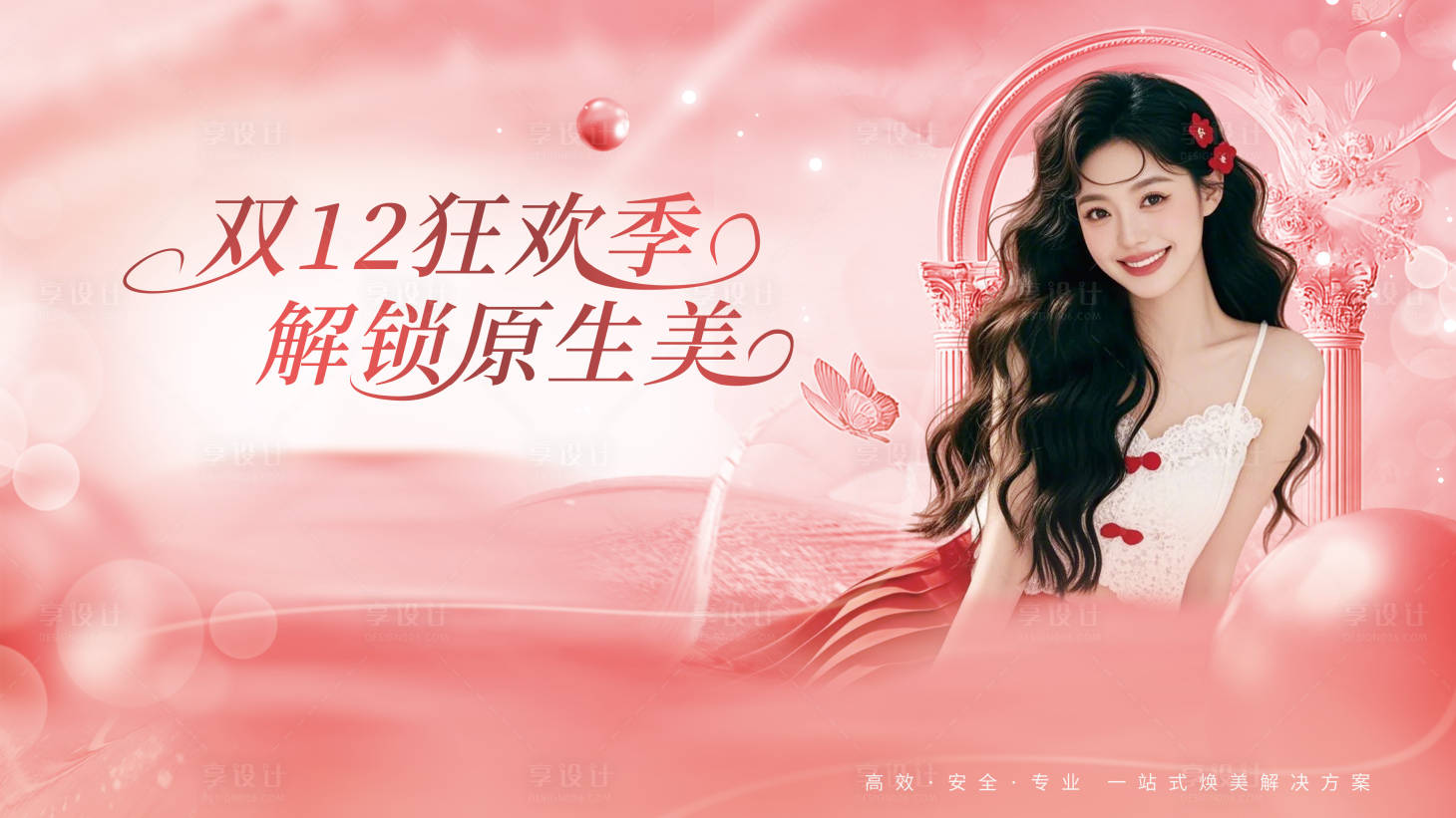 源文件下载【享设计】搜索编号：44190034190827160【双十二 】