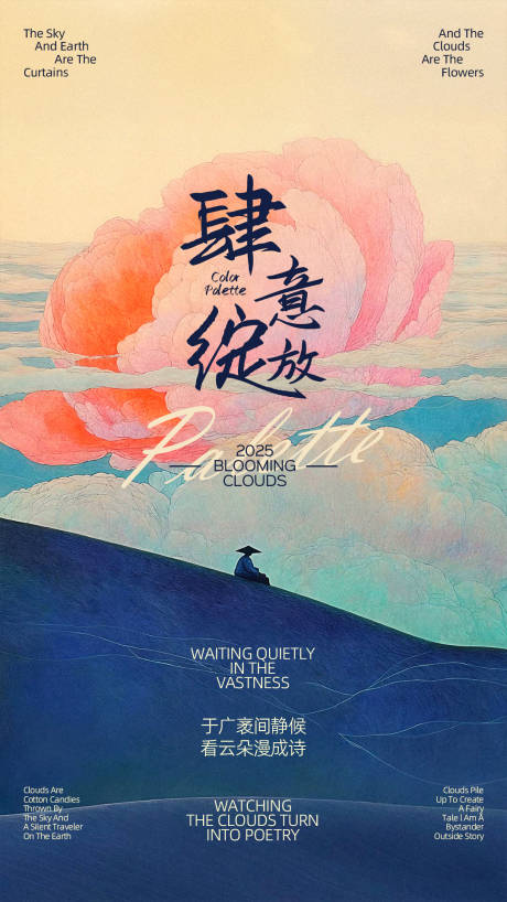 源文件下载【享设计】搜索编号：82230033920257983【肆意绽放画展创意海报】