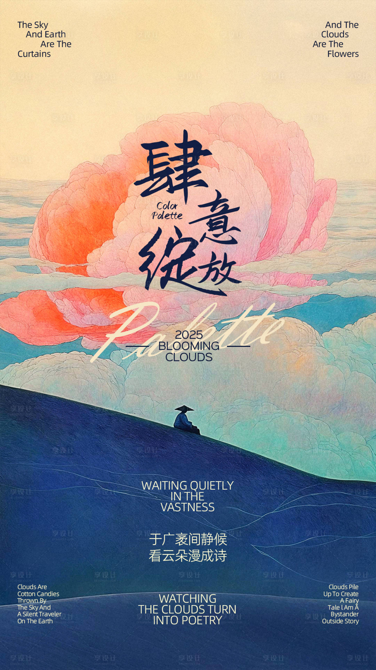 源文件下载【享设计】搜索编号：82230033920257983【肆意绽放画展创意海报】