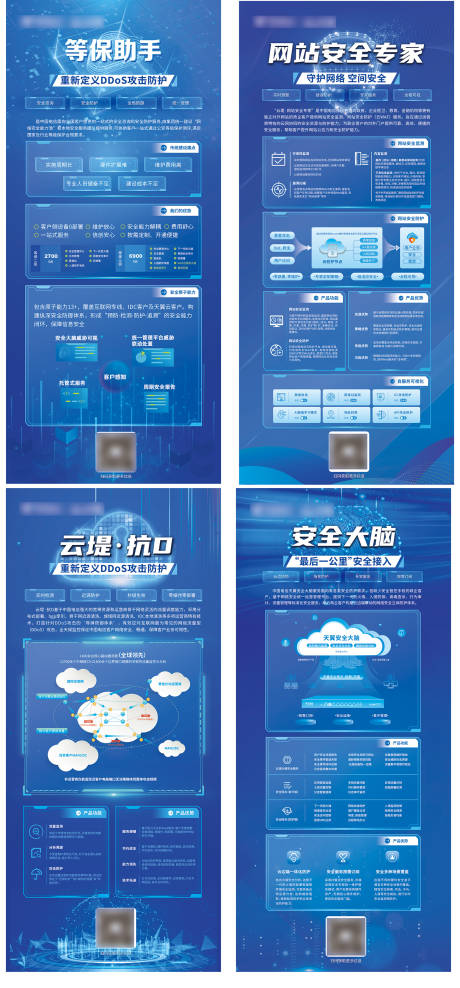 源文件下载【享设计】搜索编号：55870034210037226【网络科技安全活动系列海报】