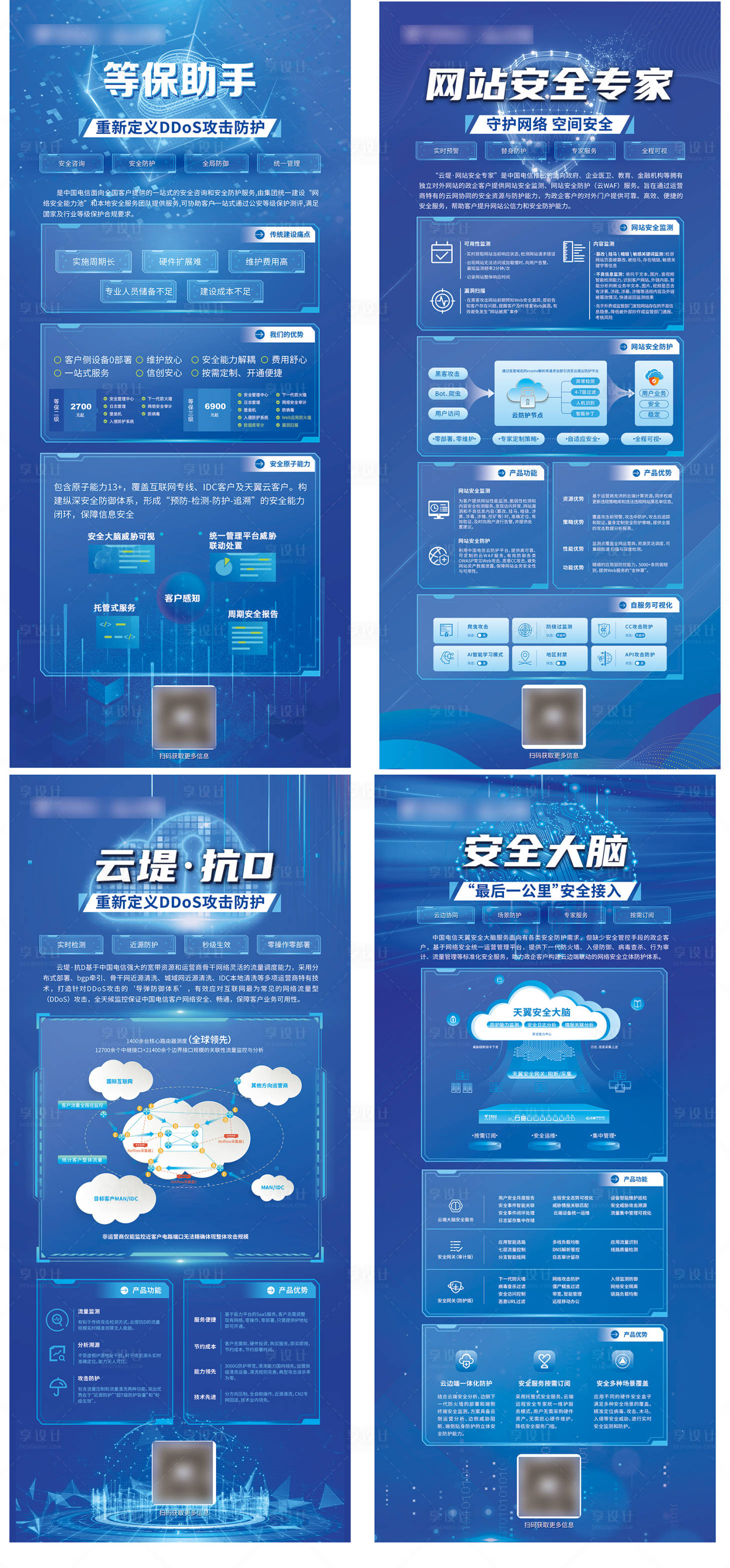 源文件下载【享设计】搜索编号：55870034210037226【网络科技安全活动系列海报】