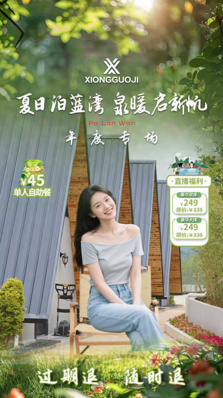 源文件下載【享設(shè)計(jì)】搜索編號：63880033993069311【夏日溫泉直播間貼片 】