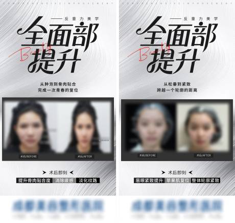 源文件下載【享設計】搜索編號：91080033913818080【全面部提升案列對比海報】