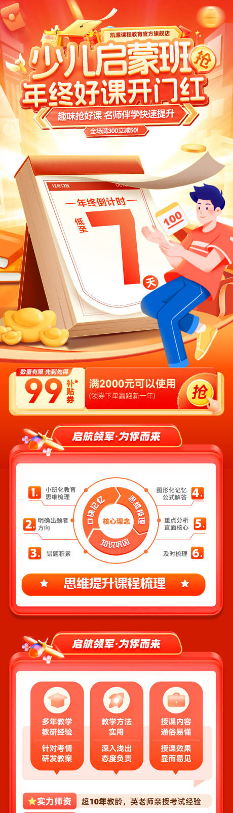 源文件下载【享设计】搜索编号：32750033819619050【年终开门红倒计时少儿托管启蒙详情页】