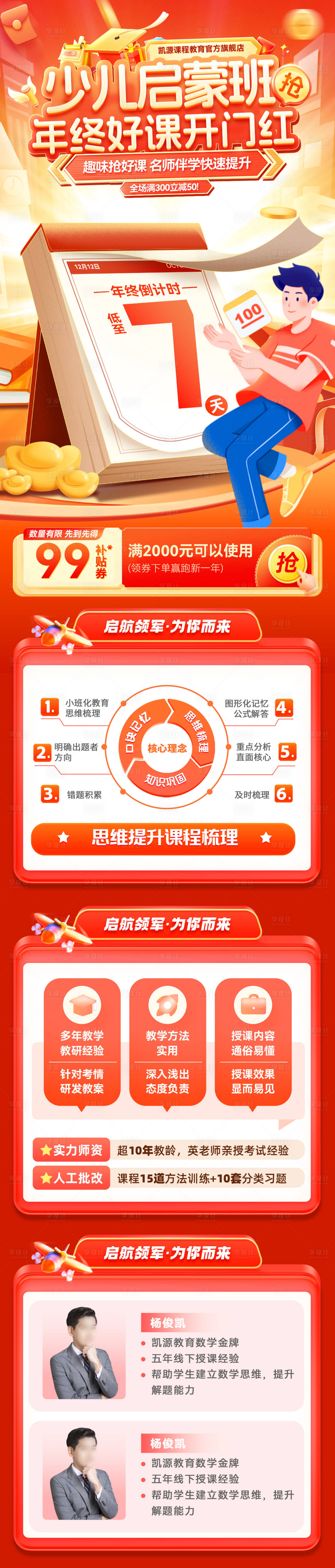 源文件下载【享设计】搜索编号：32750033819619050【年终开门红倒计时少儿托管启蒙详情页】