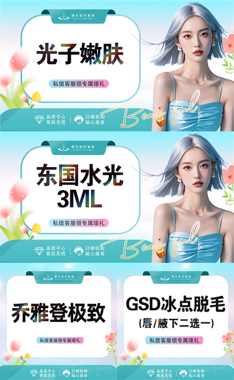 源文件下载【享设计】搜索编号：47160034211016998【医美主图美团头图光子嫩肤】