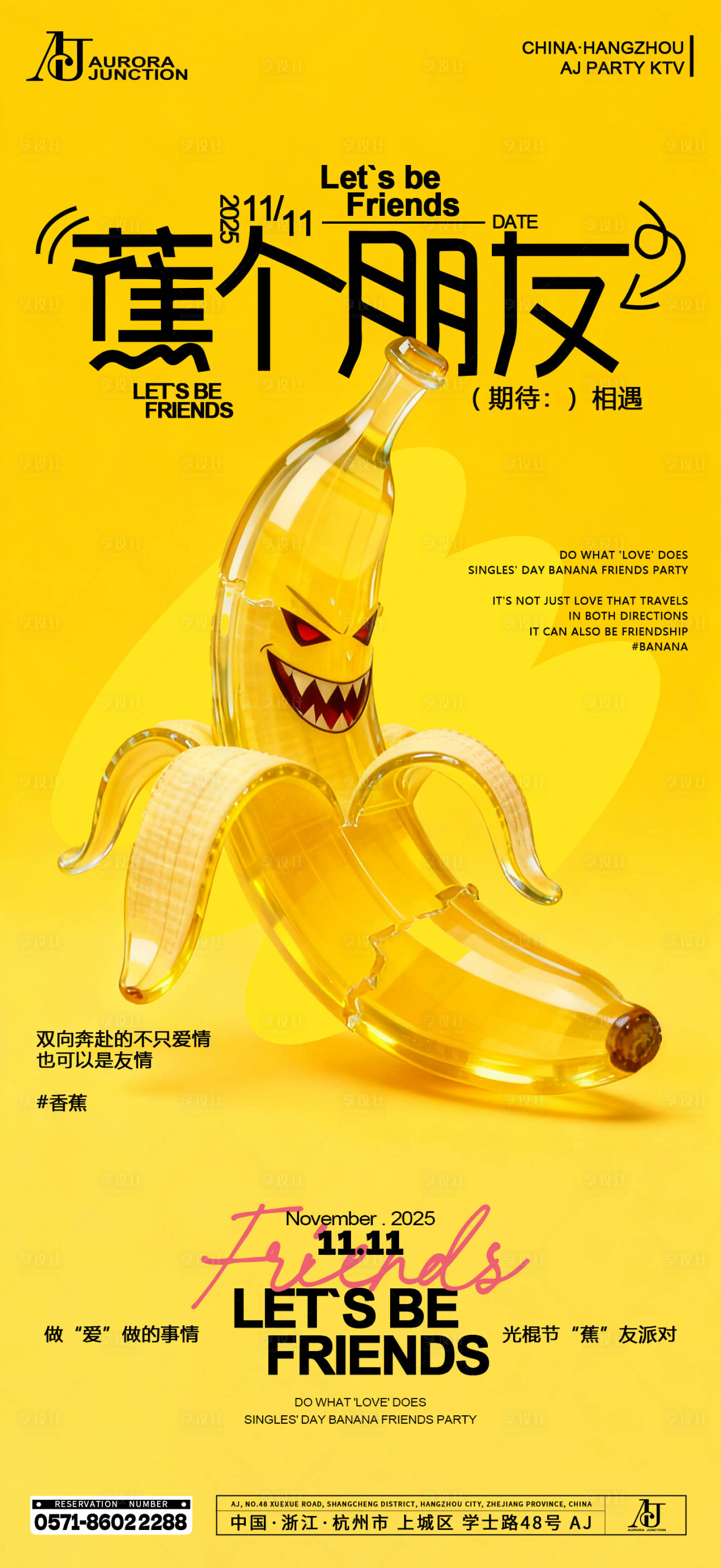 源文件下载【享设计】搜索编号：95750034192509559【光棍节海报】