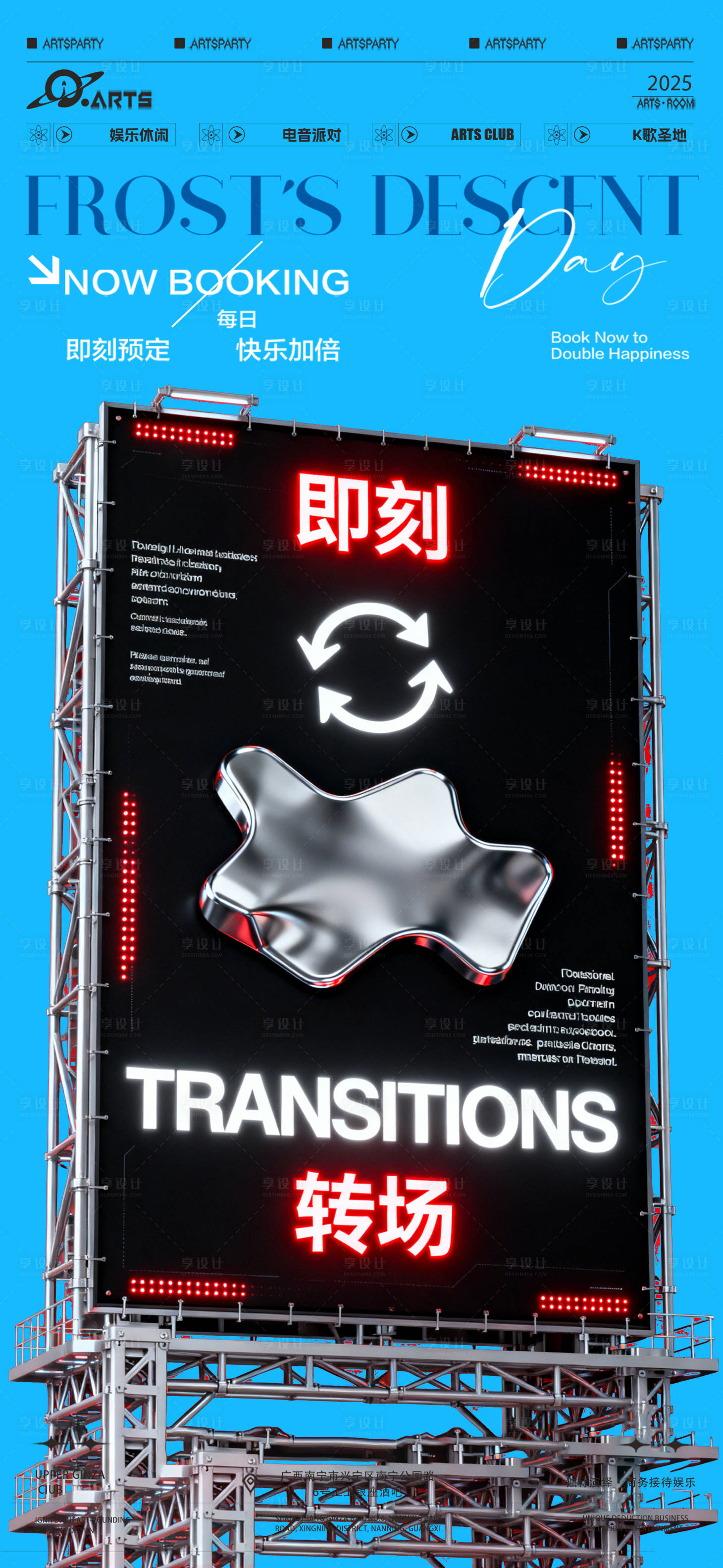 源文件下载【享设计】搜索编号：66790034235371200【酒吧狂欢之夜海报即刻预定】