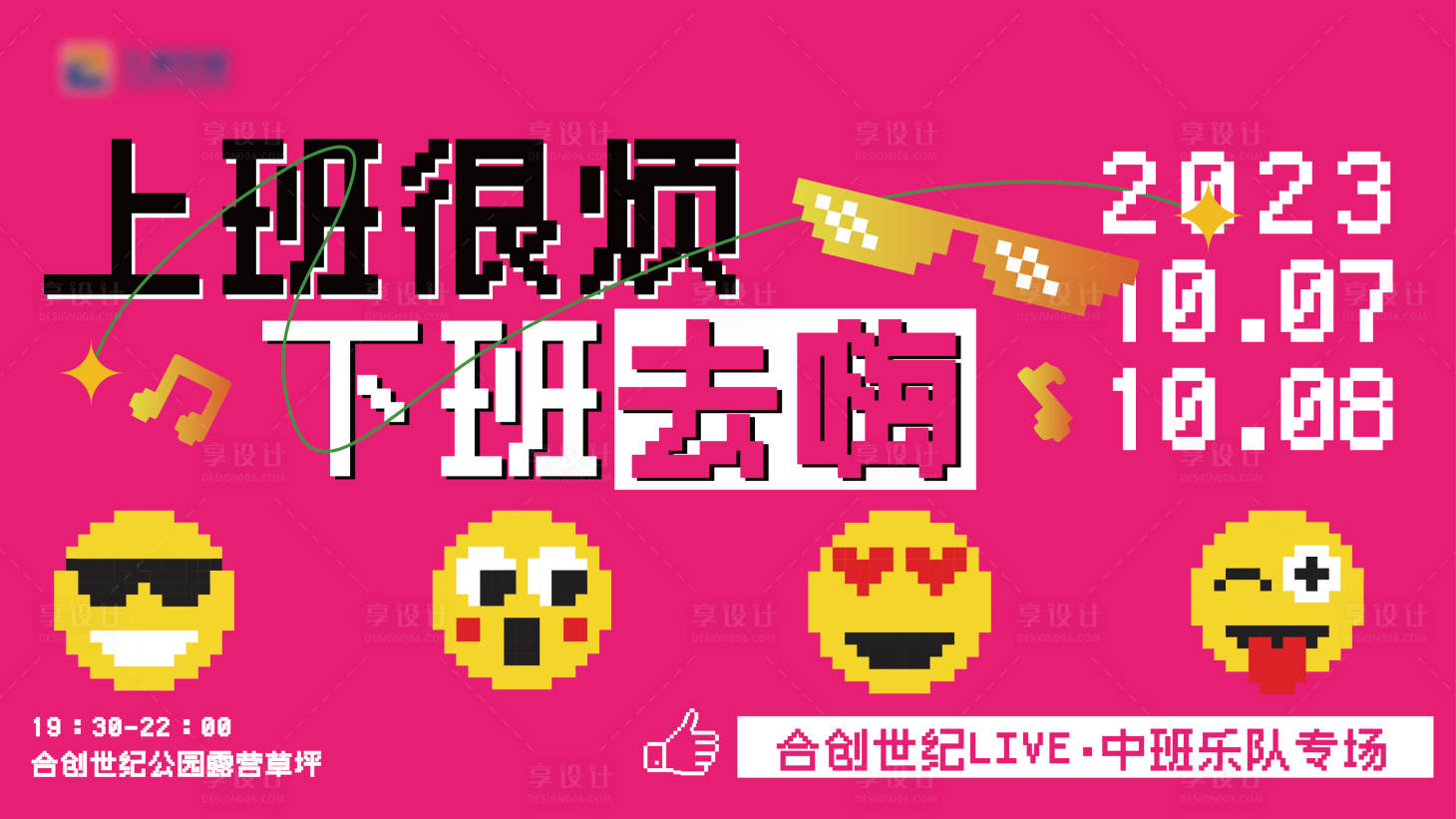 源文件下载【享设计】搜索编号：82270034056434099【国庆狂欢嘉年华背景板】