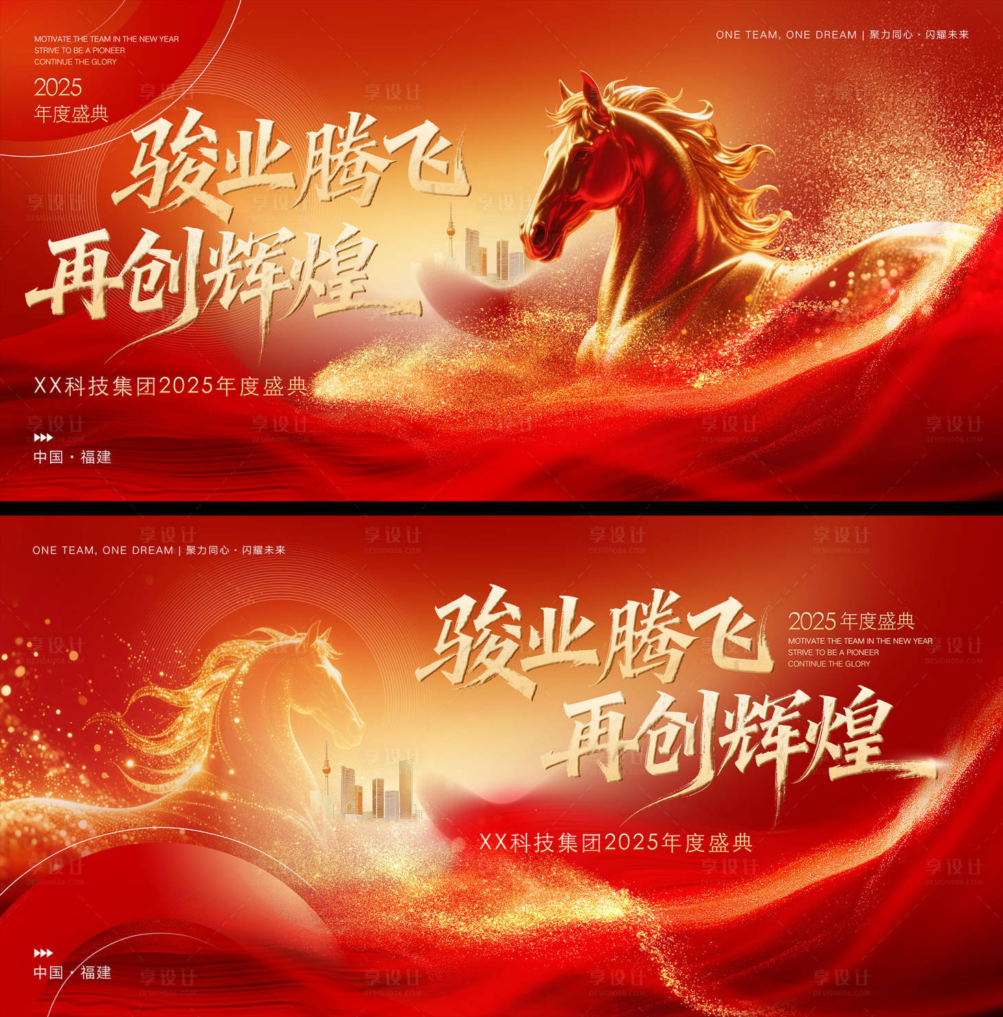 源文件下载【享设计】搜索编号：25890033937936526【马年会议背景板】